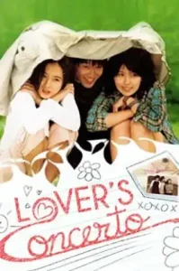 ดูหนัง Lovers Concerto 2002 รักบทใหม่ของนายเจี๋ยมเจี้ยม (เต็มเรื่อง)