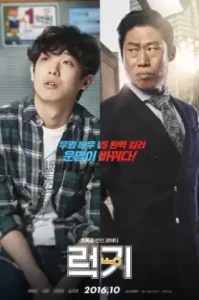 ดูหนัง Luck-Key 2016 กุญแจเปลี่ยนชีวิต (เต็มเรื่อง)