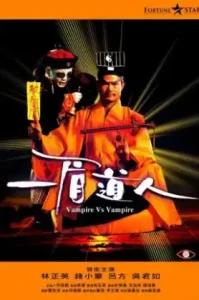 ดูหนัง MR.Vampire ผีกัดอย่ากัดตอบ ภาค 5 (เต็มเรื่อง)