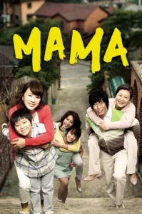 ดูหนัง Mama 2021 (เต็มเรื่อง)