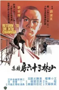 ดูหนัง Return To The 36Th Chamber (1980) ยอดเซียนยอดมนุษย์ (เต็มเรื่อง)