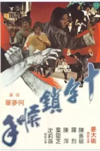 ดูหนัง Shaolin Hand Lock (1978) เดชไอ้หนุ่มแขนพิฆาต (เต็มเรื่อง)