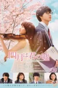 ดูหนัง Shigatsu wa Kimi no Uso (Your Lie in April) 2016 เพลงรักสองหัวใจ (เต็มเรื่อง)