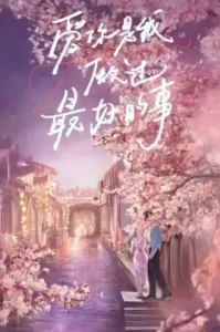 ดูซีรี่ย์ The Best Thing (2025) (EP1 - EP0)