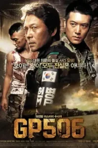 ดูหนัง The Guard Post (2008) (เต็มเรื่อง)