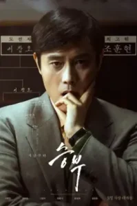 ดูหนัง The Match 2025 เดอะ แมทช์ (เต็มเรื่อง)
