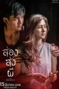 ดูหนัง ส่อง ส่ง ผี The Presence (2018) (เต็มเรื่อง)