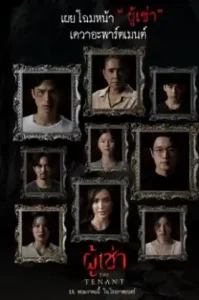 ดูหนัง The Tenant (2024) ผู้เช่า (เต็มเรื่อง)