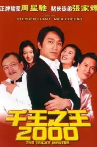 ดูหนัง The Tricky Master 1999 คนเล็กตัดห้าเอ (เต็มเรื่อง)