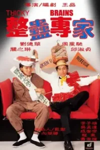 ดูหนัง Tricky Brains 1991 คนกัดคน (เต็มเรื่อง)