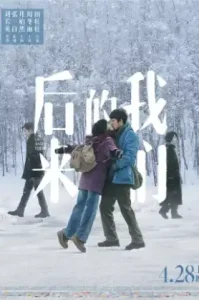 ดูหนัง Us and Them (2018) ความรักแปลกหน้าของสองเรา (เต็มเรื่อง)