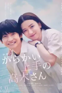 ดูหนัง teasing master takagi-san movie (2024) (เต็มเรื่อง)