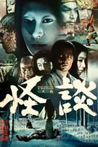 ดูหนัง Kwaidan (1964) (เต็มเรื่อง)