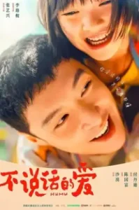 ดูหนัง Mumu (2025) รักที่ไม่เอื้อนเอ่ย (เต็มเรื่อง)