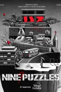 ดูซีรี่ย์ Nine Puzzles (2025) (EP1 - EP0)