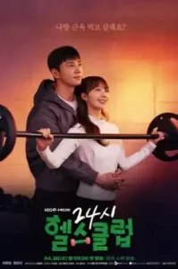 ดูซีรี่ย์ Pump Up The Healthy Love (2025) ฟิตใจให้พร้อมรัก (EP1 - EP0)