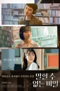 ดูหนัง Secret: Untold Melody (2025) ซีเคร็ท:ทำนองรักข้ามเวลา (เต็มเรื่อง)