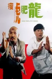 ดูหนัง Skinny Tiger and Fatty Dragon (1990) (เต็มเรื่อง)