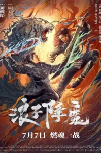 ดูหนัง Subdue The Devil (2022) (เต็มเรื่อง)