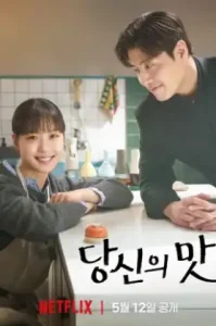 ดูซีรี่ย์ Tastefully Yours (2025) ปรุงรสให้เธอรัก (EP1 - EP0)