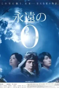 ดูหนัง The Eternal Zero (2013) (เต็มเรื่อง)